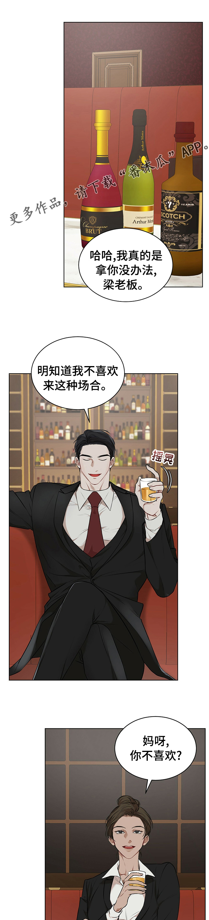 万物起源是谁写的漫画,第50章：找人1图