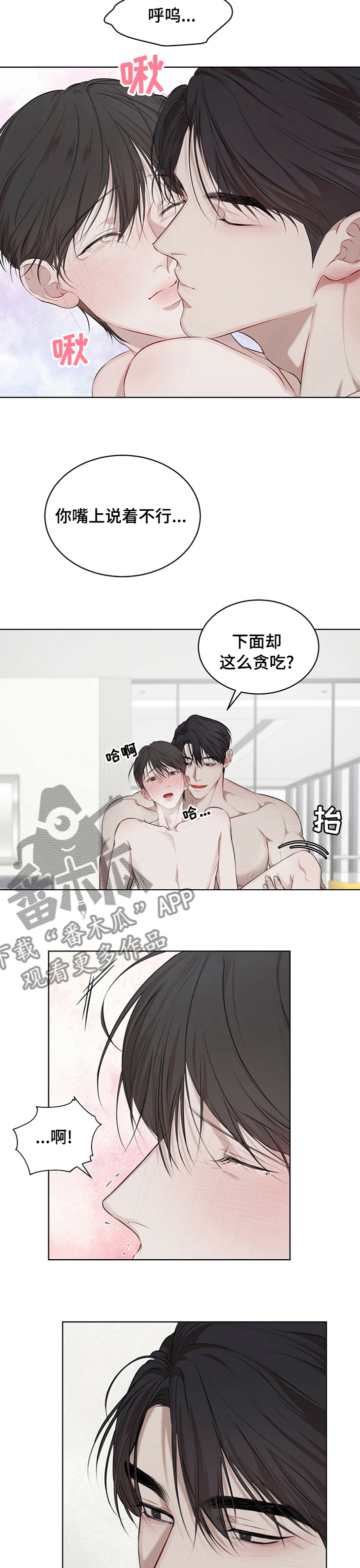 万物起源游戏漫画,第39章：求你了2图