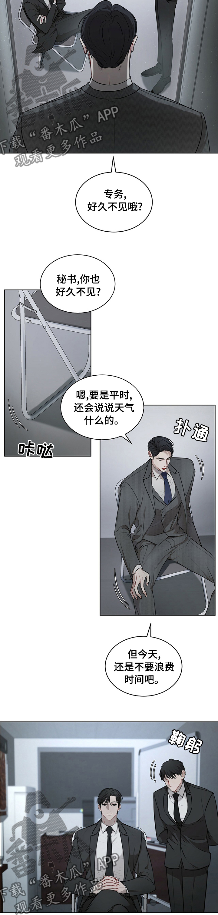 万物起源 神话漫画,第33章：你不用担心1图