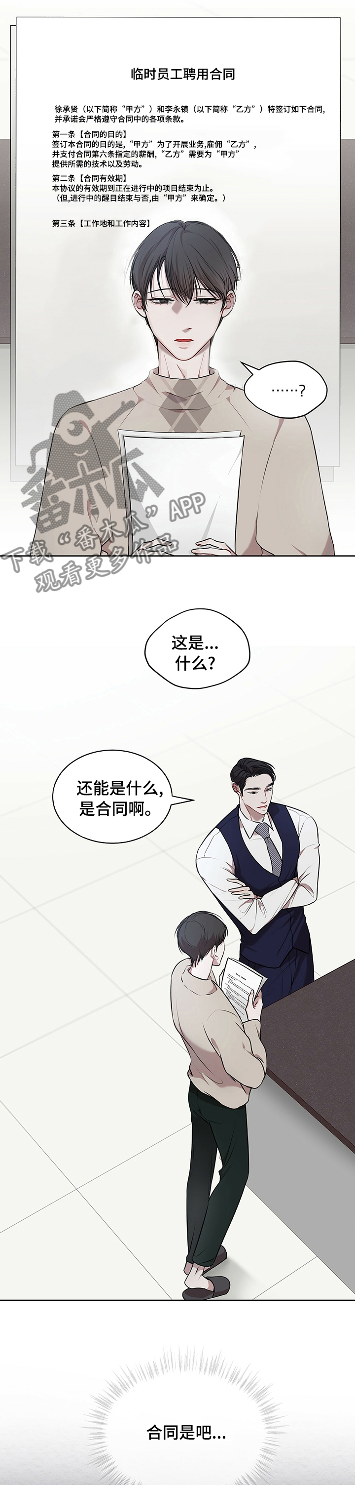 万物起源漫画未增删看免费漫画漫画,第35章：合同1图