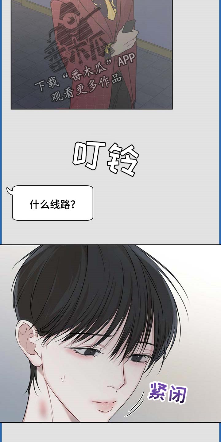 万物起源漫画,第57章：逃跑的路线2图