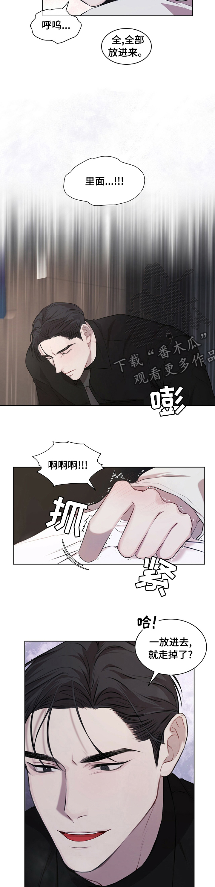 万物起源吞冰块车图漫画,第31章：两个小时2图