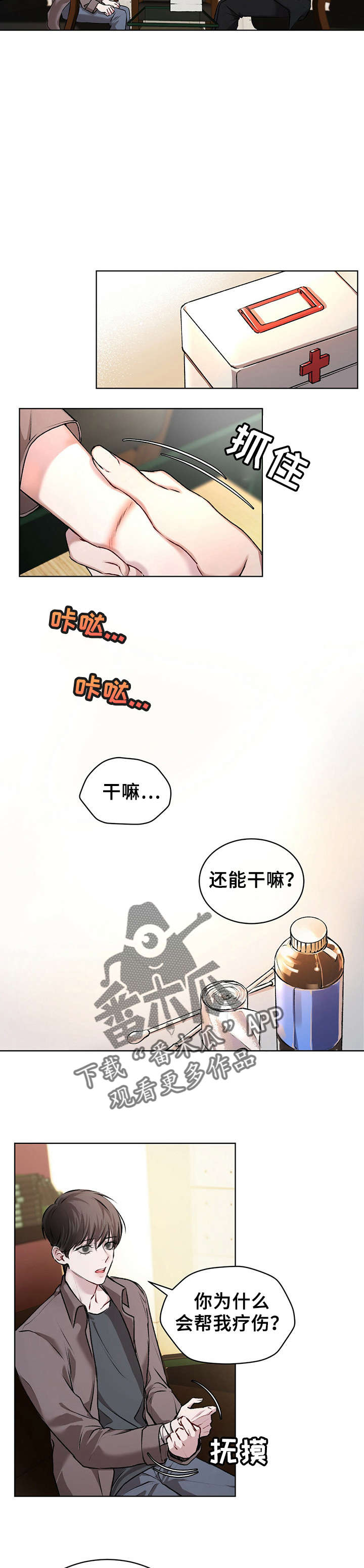 万物起源吞冰块车图漫画,第12章：疗伤2图