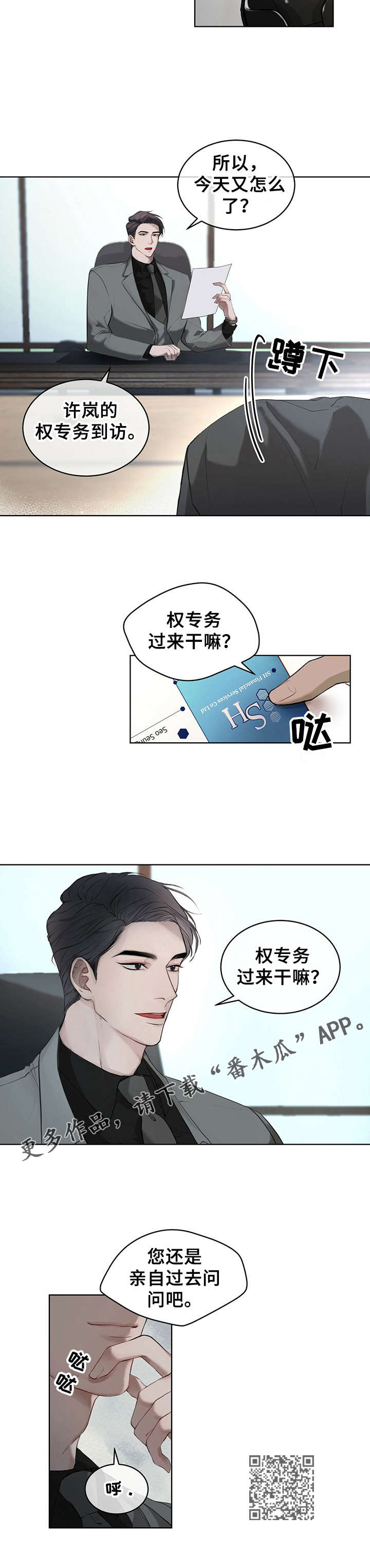 万物起源是什么漫画,第4章：权专务1图