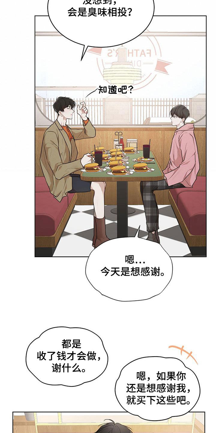 万物起源漫画,第114章：【第二季】证实1图