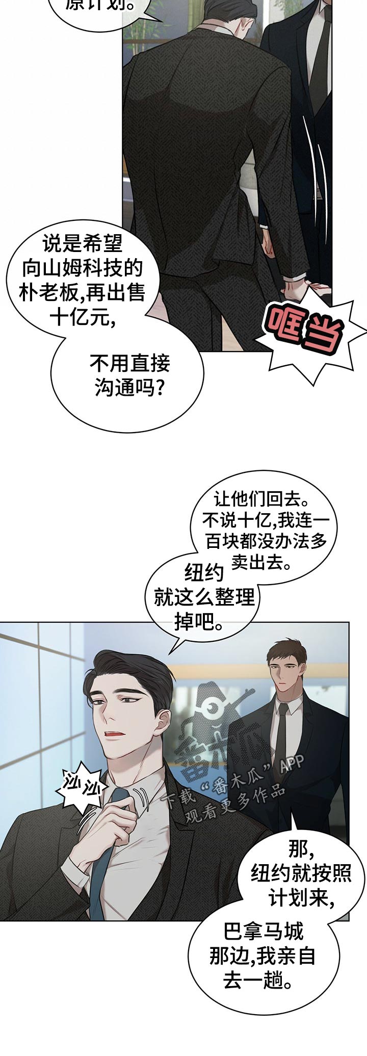 万物起源是什么漫画,第23章：尾款1图