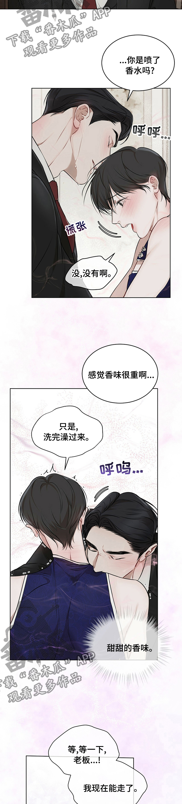 万物起源电影漫画,第52章：香味2图