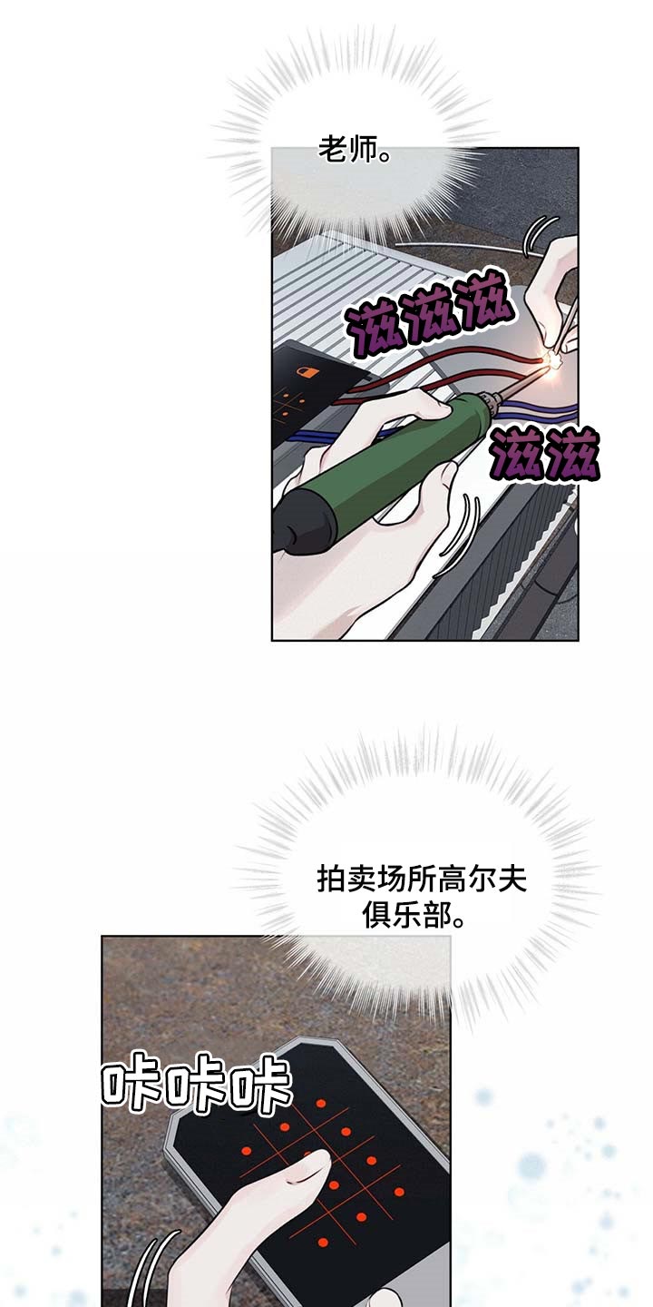 万物起源吞冰块pdf漫画,第59章：按计划行事2图