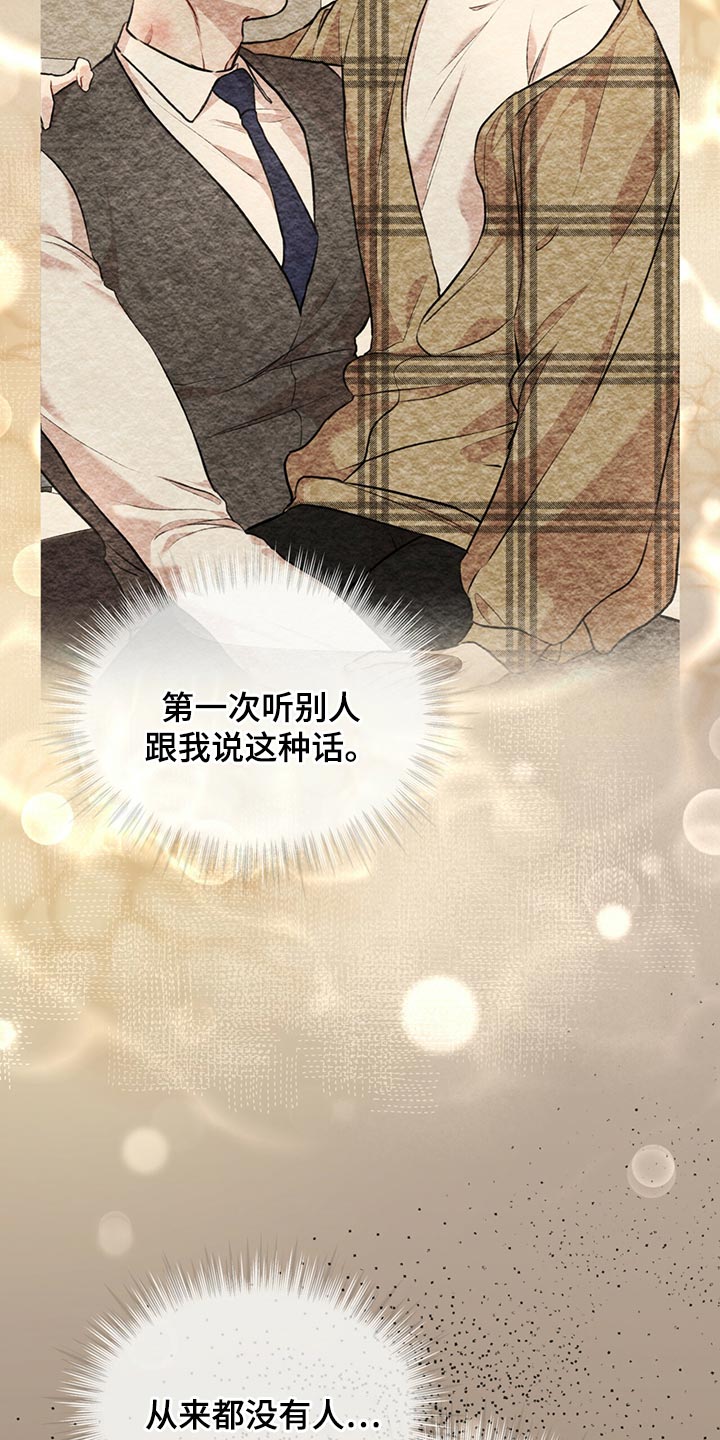 万物起源漫画,第78章：【第二季】我有个条件1图