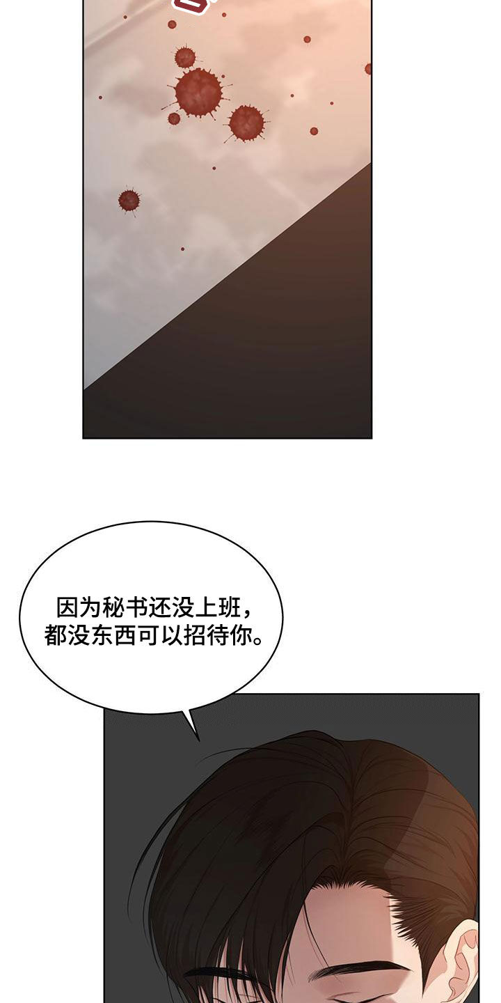 万物起源漫画,第109章：【第二季】会面1图