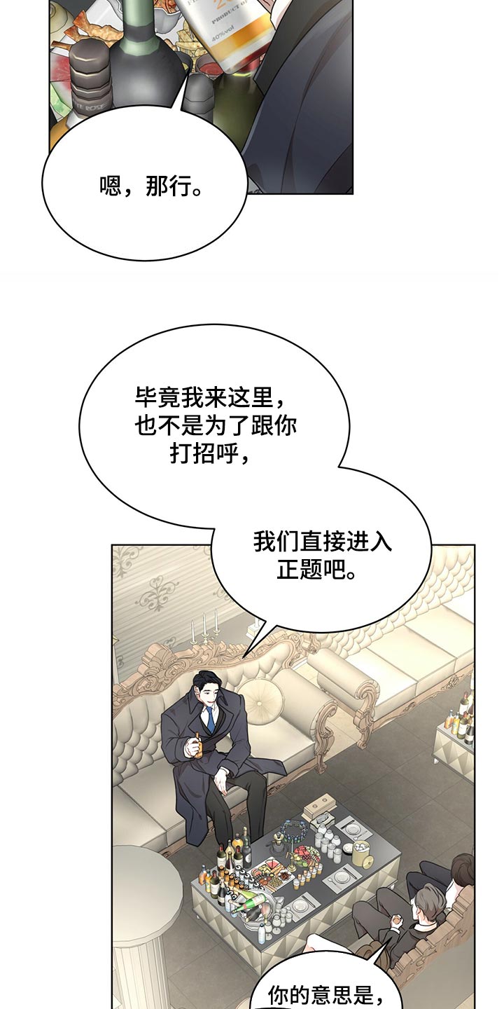 万物起源吞冰块车图漫画,第78章：【第二季】我有个条件1图