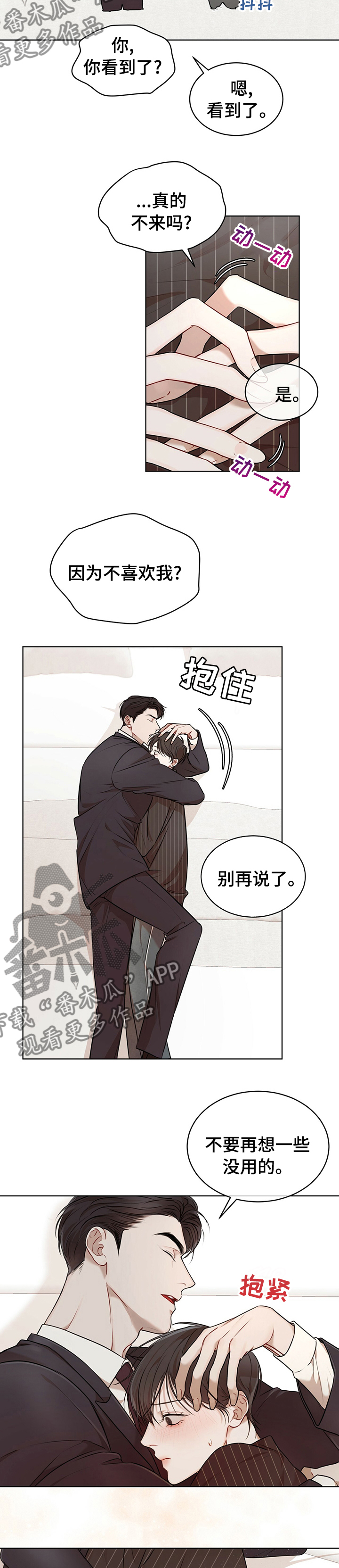 万物起源游戏漫画,第47章：温暖1图