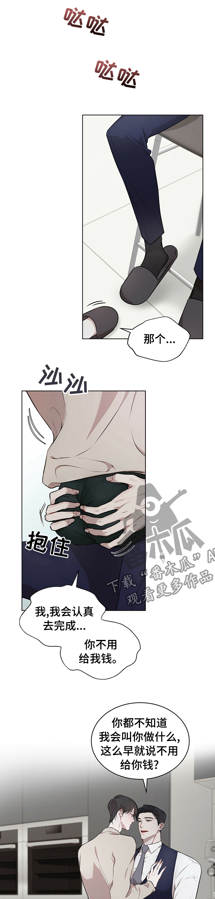 万物起源漫画未增删看免费漫画漫画,第37章：说好了2图