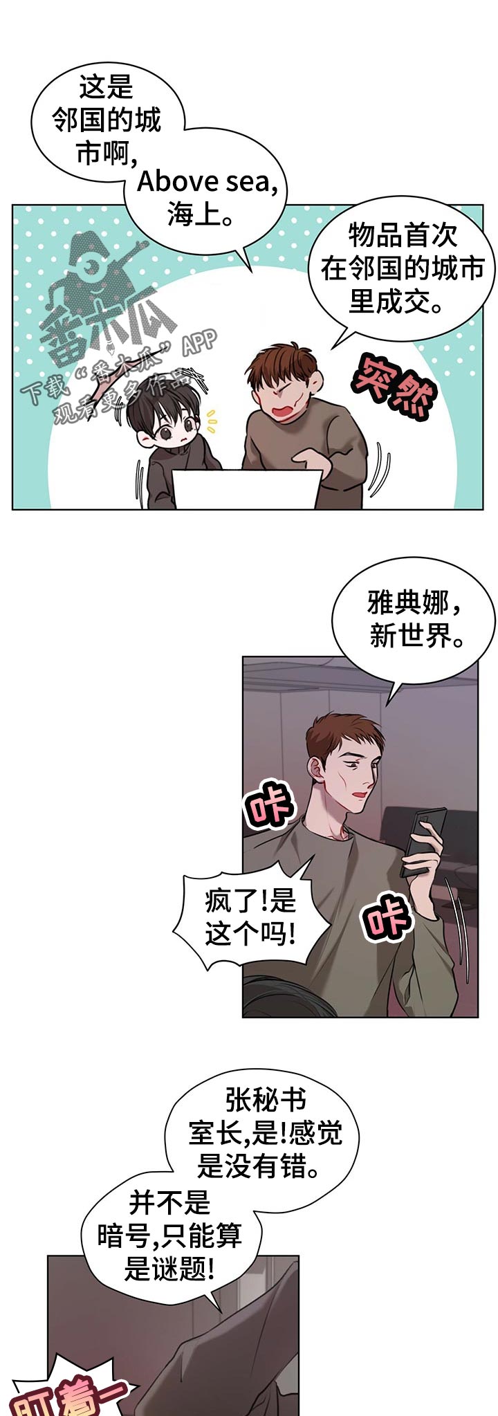 万物起源漫画未增删免费下拉式漫画,第22章：彩蛋2图