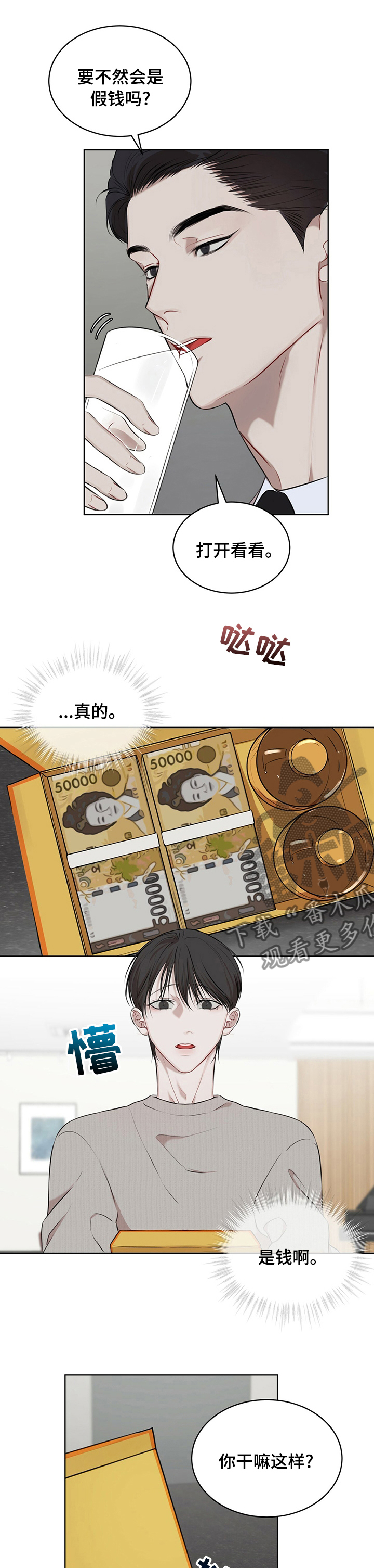 万物起源吞冰块pdf漫画,第40章：还债1图