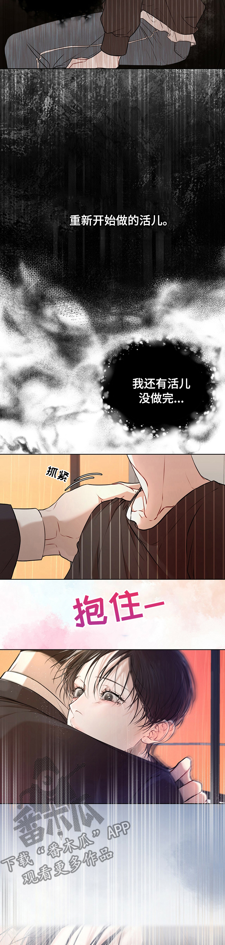 万物起源吞冰块pdf漫画,第47章：温暖1图