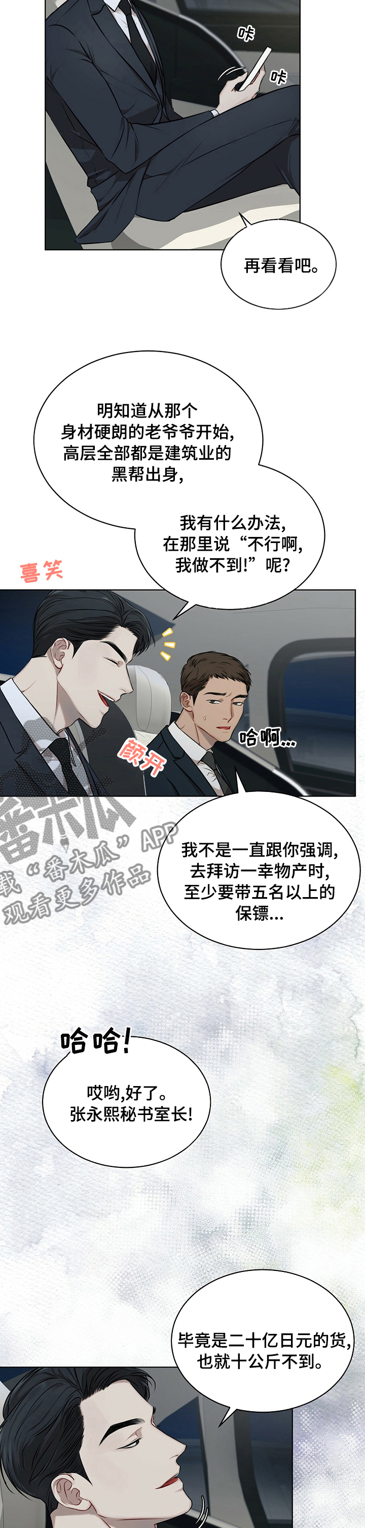 万物起源是什么漫画,第41章：回家再吃吧1图