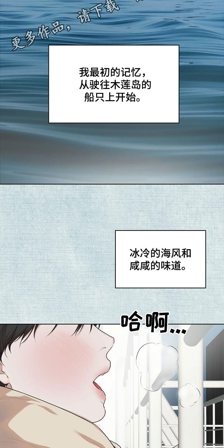 起源漫画,第91章：【第二季】回忆2图