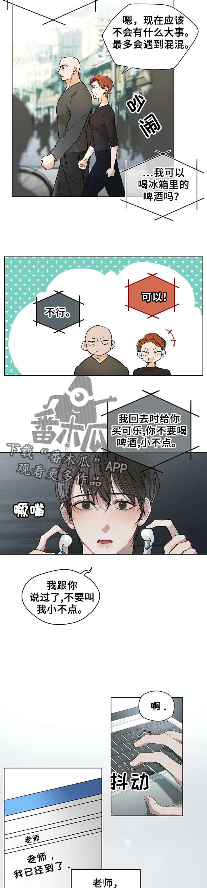 万物起源漫画免费完整版在线阅读漫画,第6章：小组到齐2图