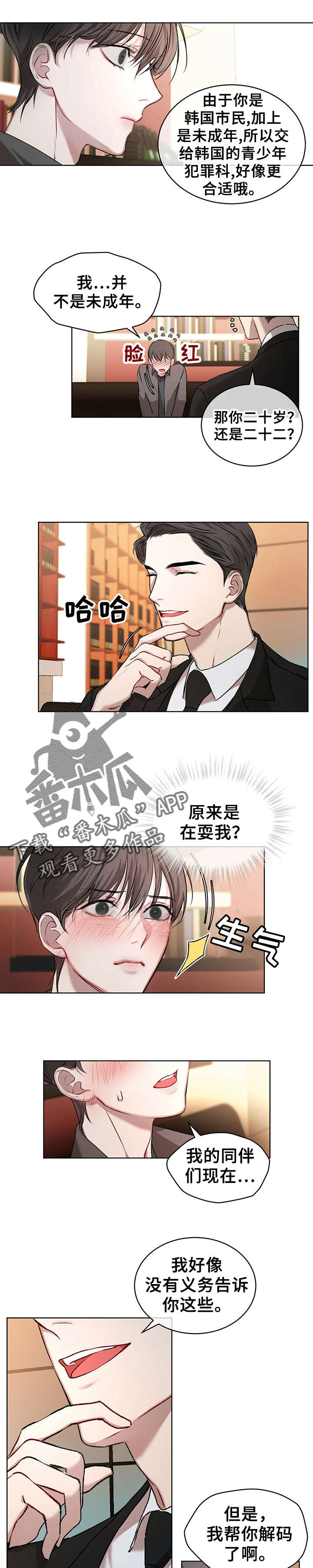 万物起源吞冰块pdf漫画,第13章：交易2图