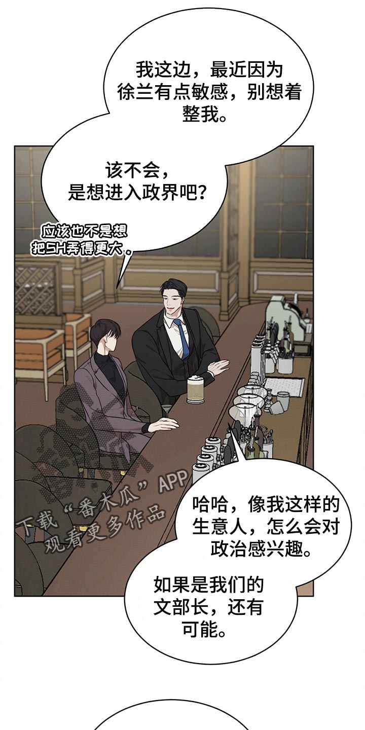 万物起源吞冰块车图漫画,第80章：【第二季】不速之客2图