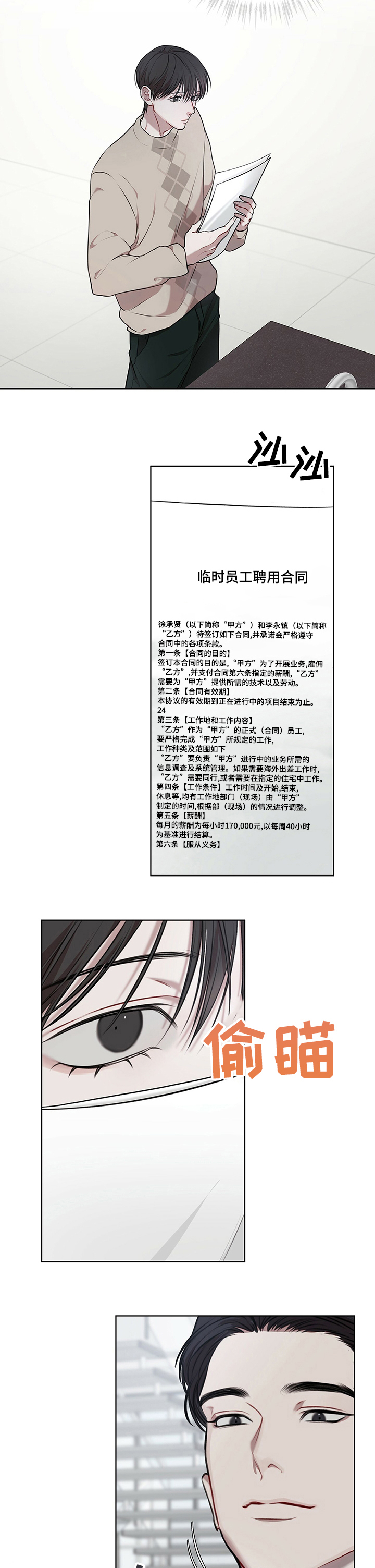 万物起源 神话漫画,第35章：合同1图