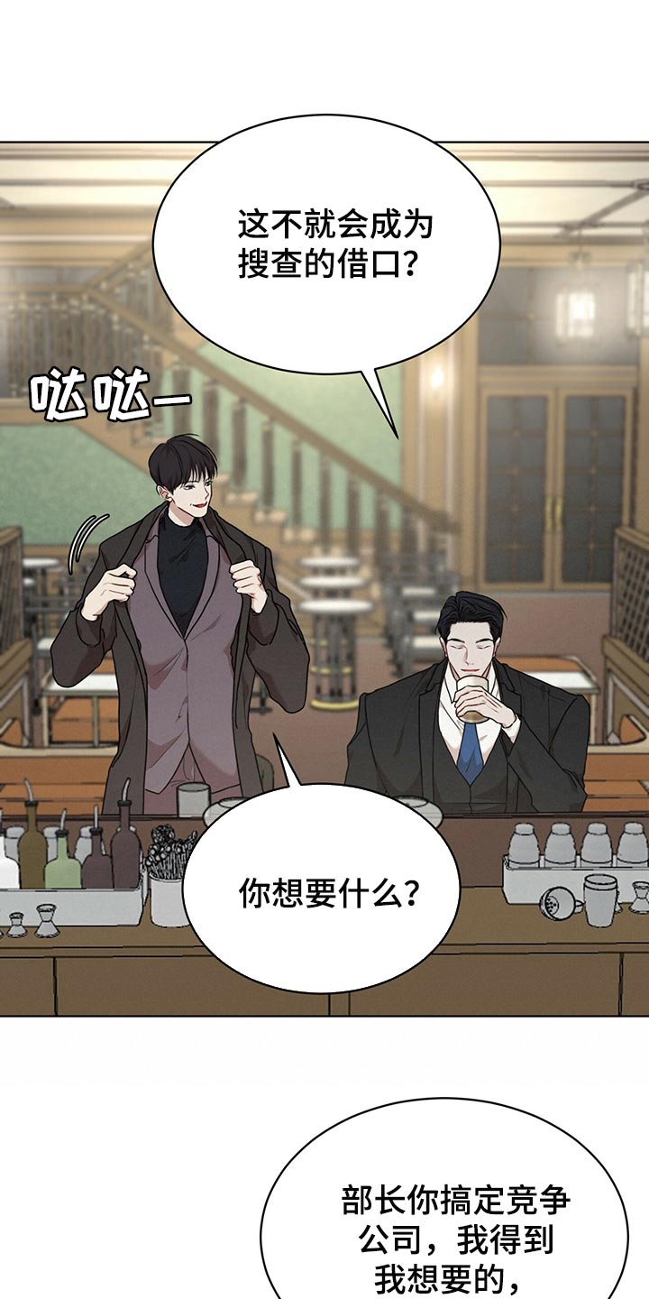 万物起源漫画,第80章：【第二季】不速之客1图