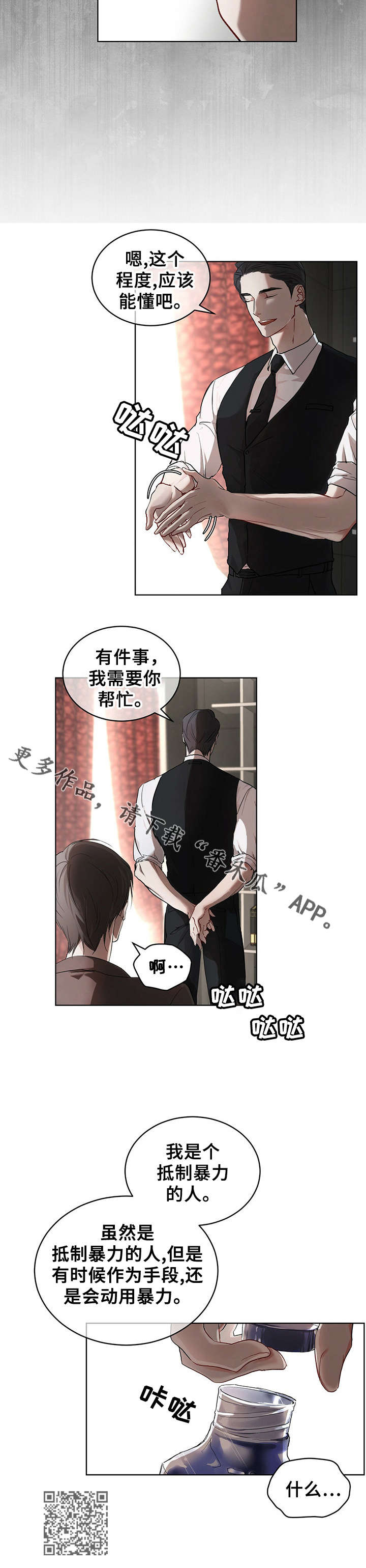 万物起源吞冰块pdf漫画,第10章：帮忙2图