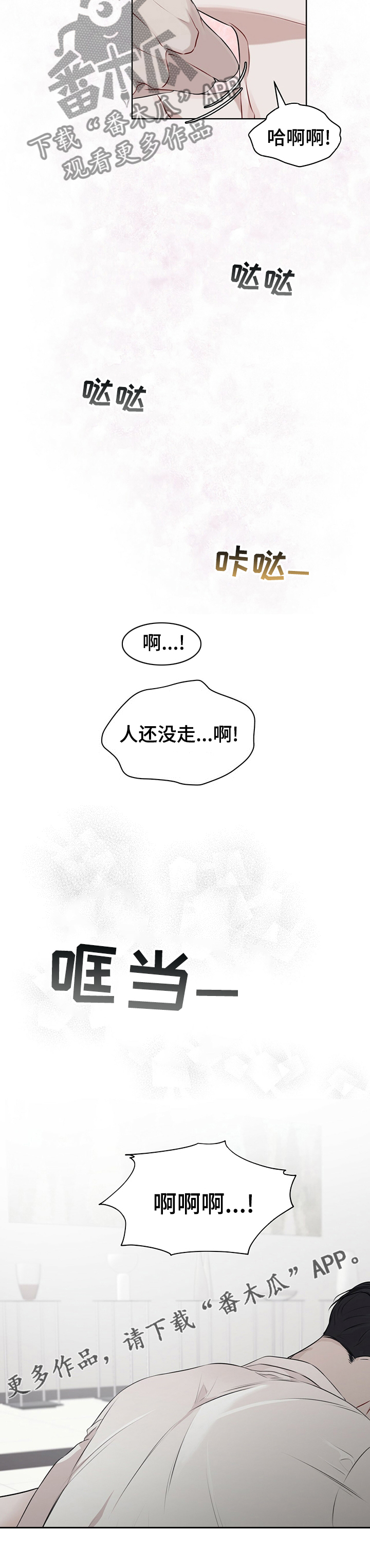 万物起源 神话漫画,第44章：跑腿1图