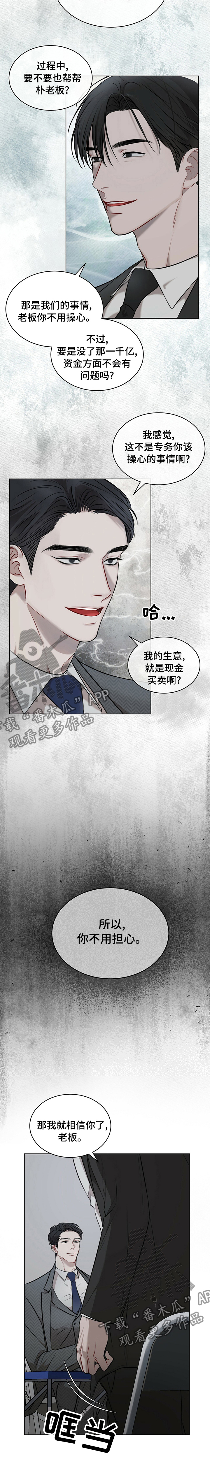 万物起源 神话漫画,第33章：你不用担心2图