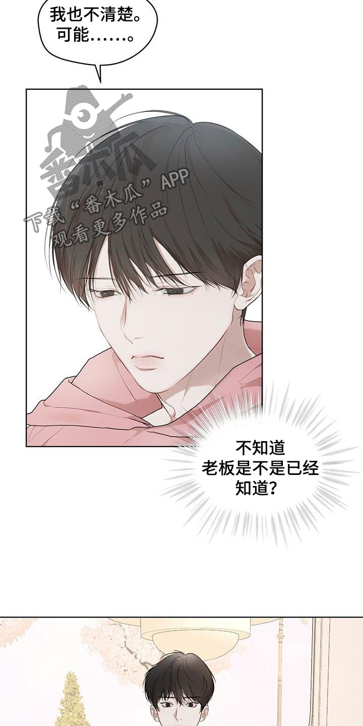 万物起源吞冰块pdf漫画,第115章：【第二季】担忧1图