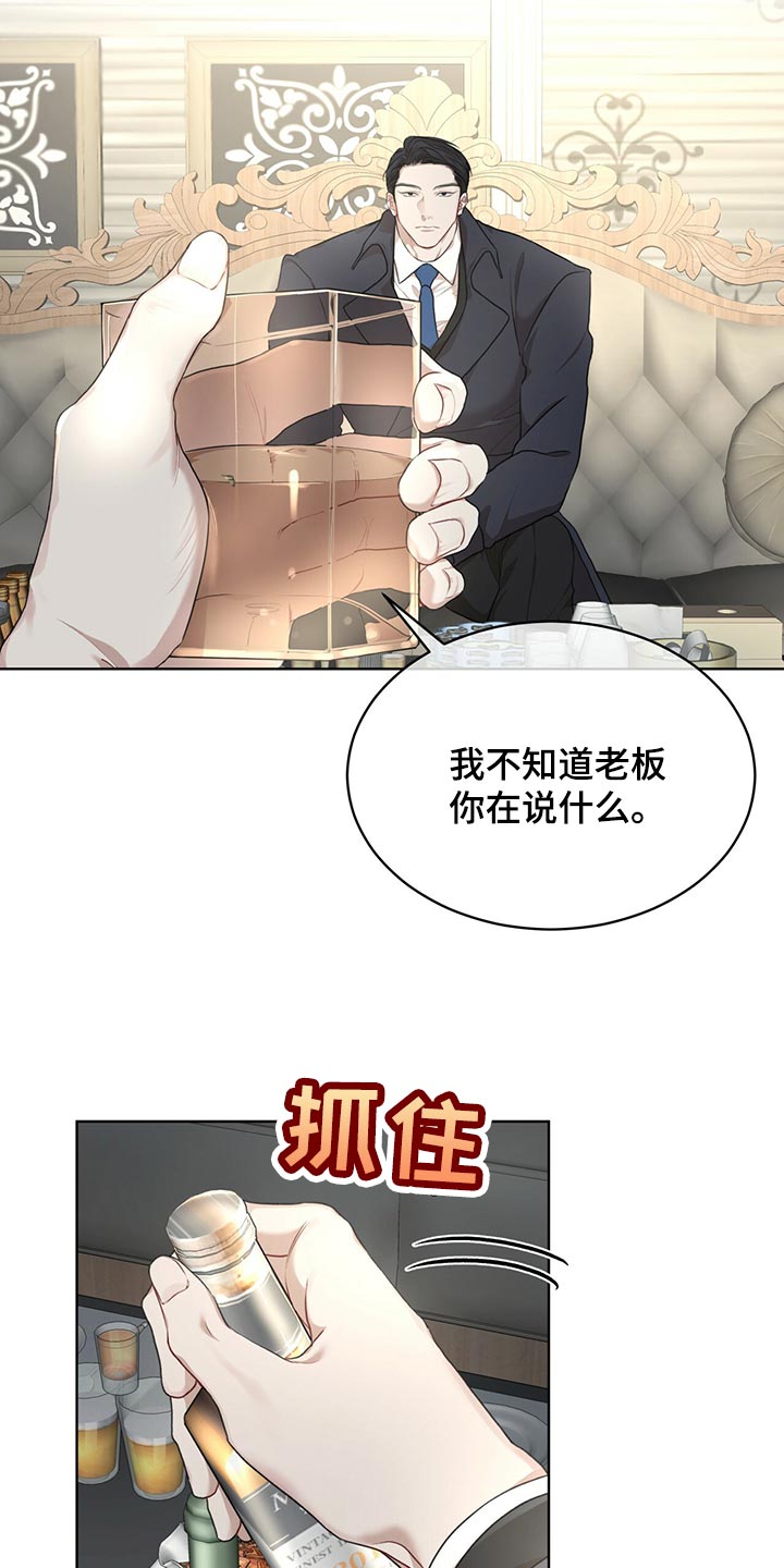 万物起源吞冰块pdf漫画,第78章：【第二季】我有个条件2图