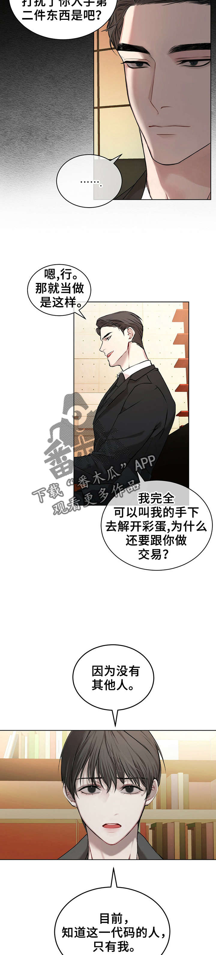 万物起源吞冰块pdf漫画,第13章：交易2图