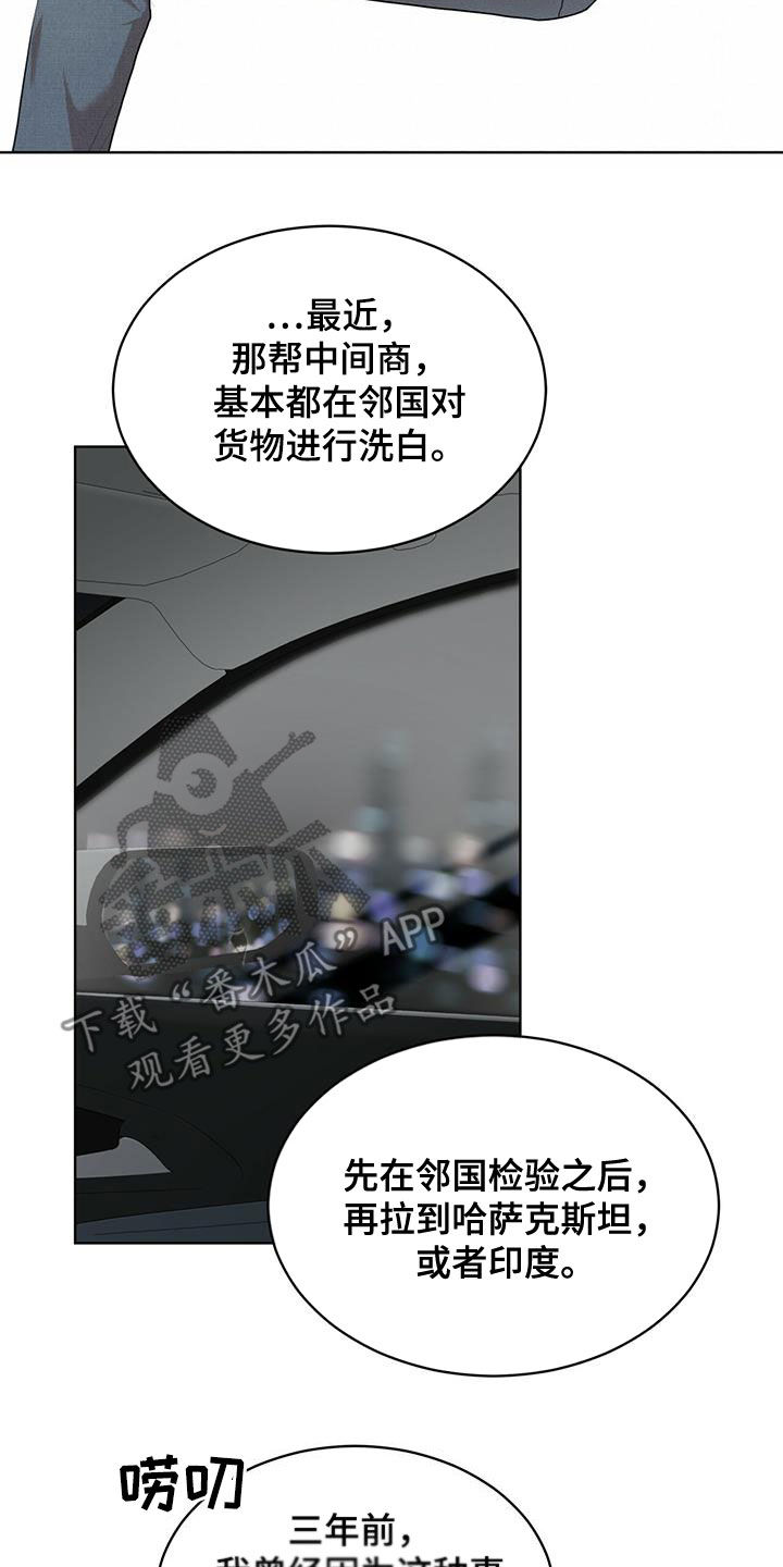 万物起源是什么漫画,第85章：【第二季】怀疑1图