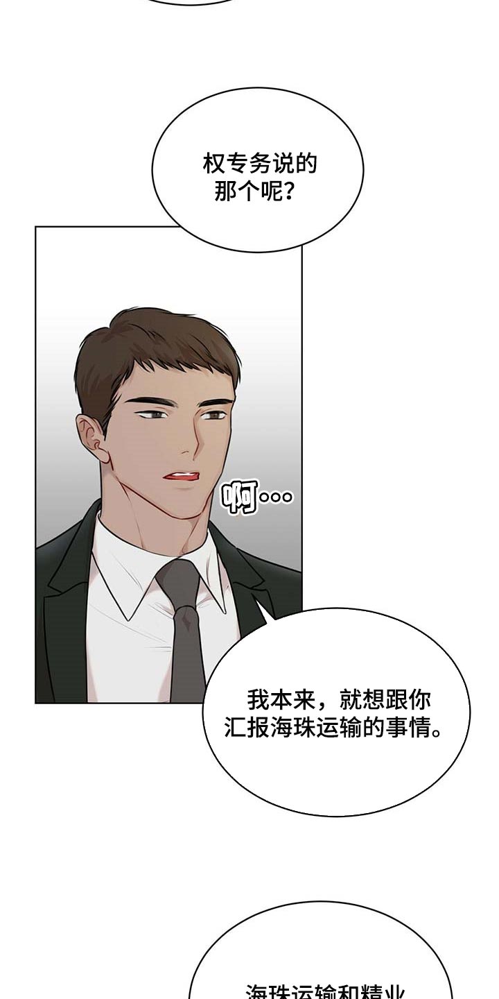 万物起源漫画免费完整版在线阅读漫画,第61章：麻烦1图