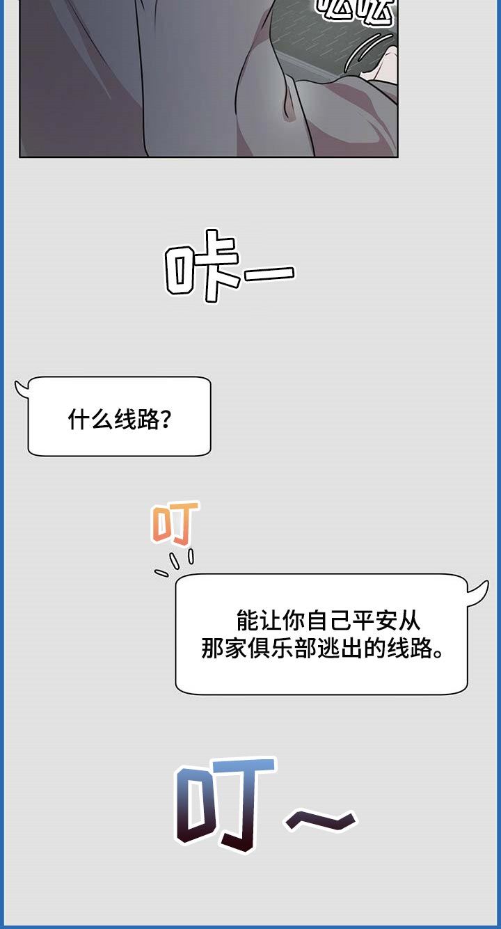 万物起源漫画,第57章：逃跑的路线2图