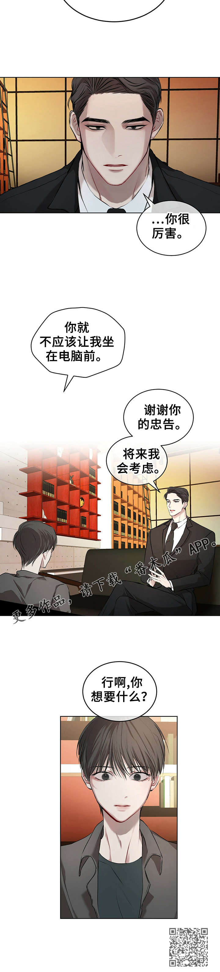 万物起源漫画免费完整版在线阅读漫画,第13章：交易1图