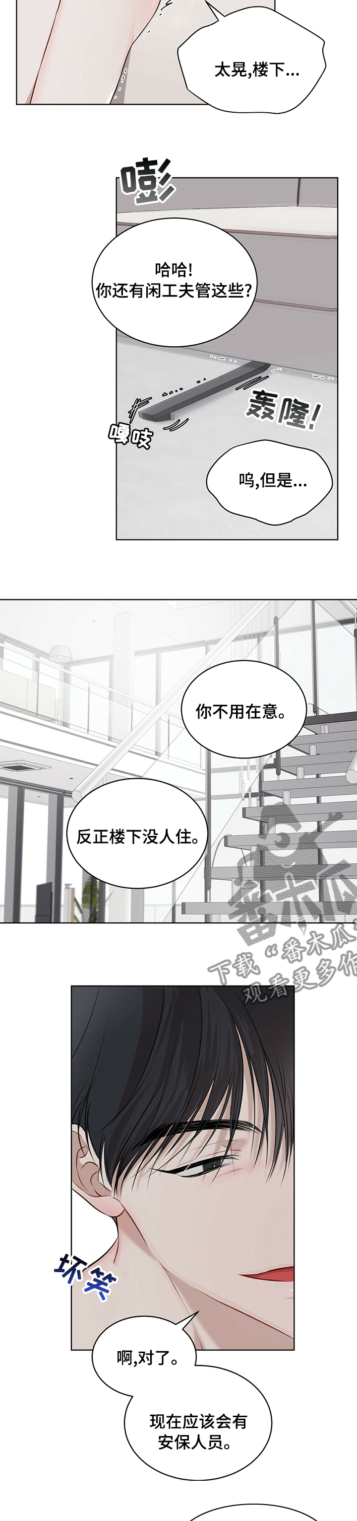 万物起源 神话漫画,第45章：这很甜蜜1图