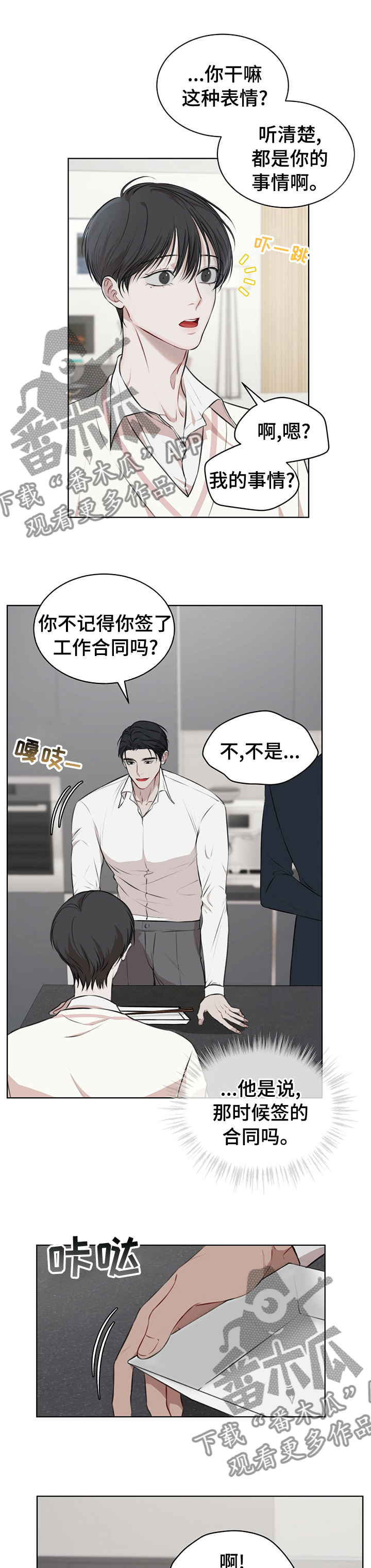 万物起源的秘密动物变形计漫画,第43章：很多钱2图