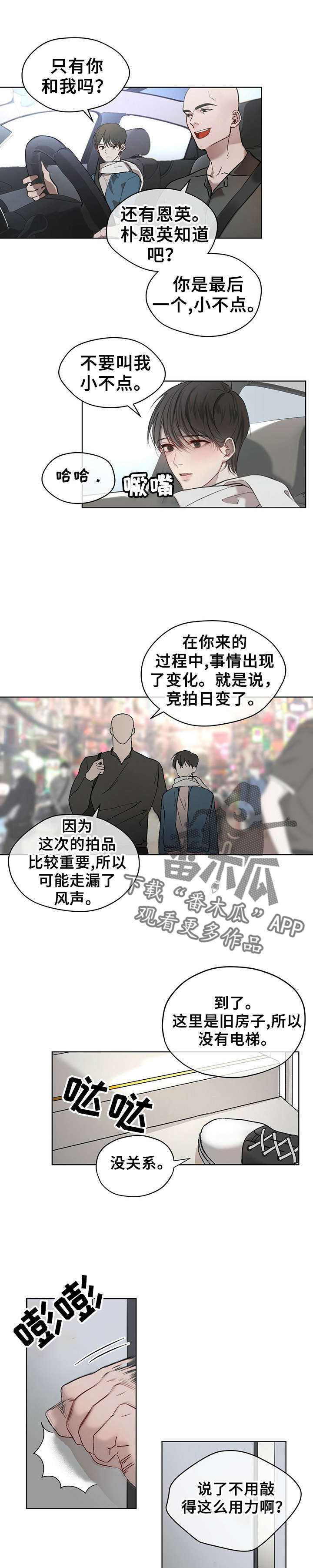 万物起源漫画未增删漫画在哪里看漫画,第6章：小组到齐2图