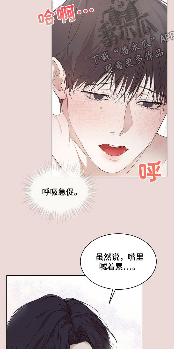 万物起源游戏漫画,第83章：【第二季】你要听话2图