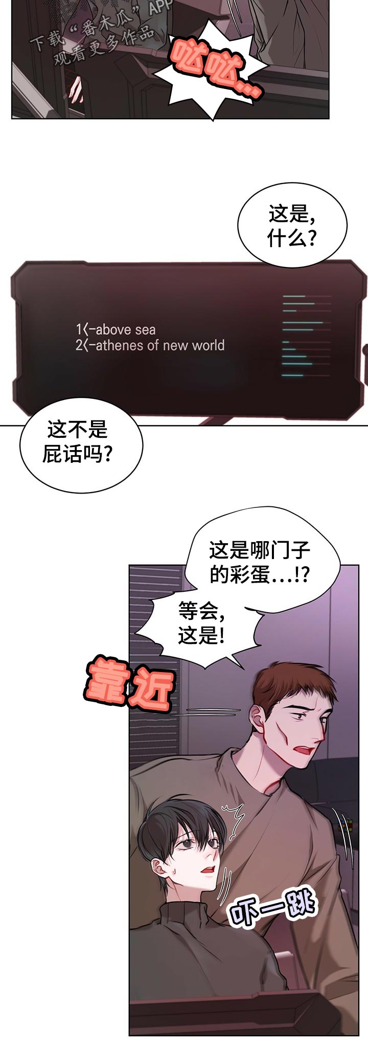 万物起源是什么漫画,第22章：彩蛋1图