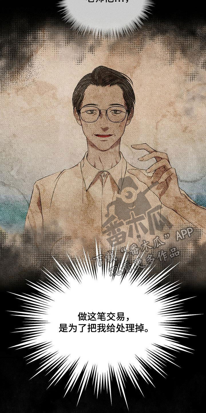 万物起源漫画,第87章：【第二季】解救2图
