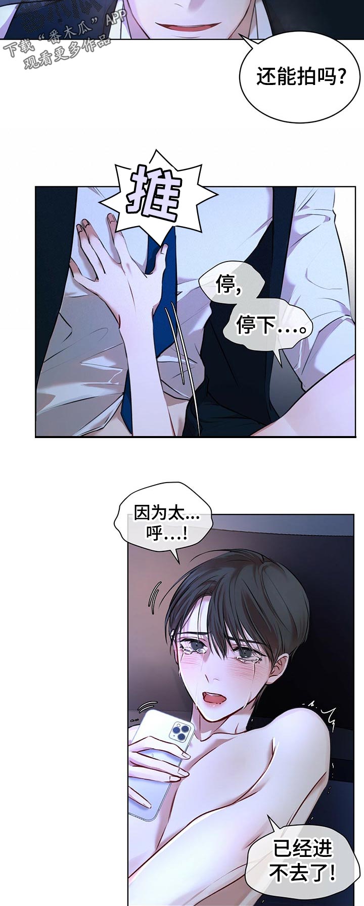 万物起源漫画未增删免费下拉式漫画,第18章：停下2图