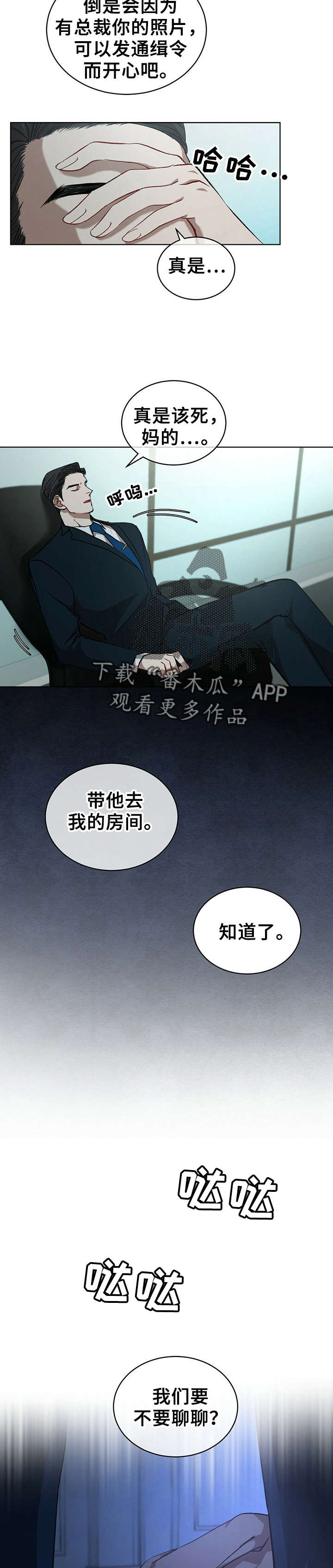 万物起源游戏漫画,第15章：答应2图