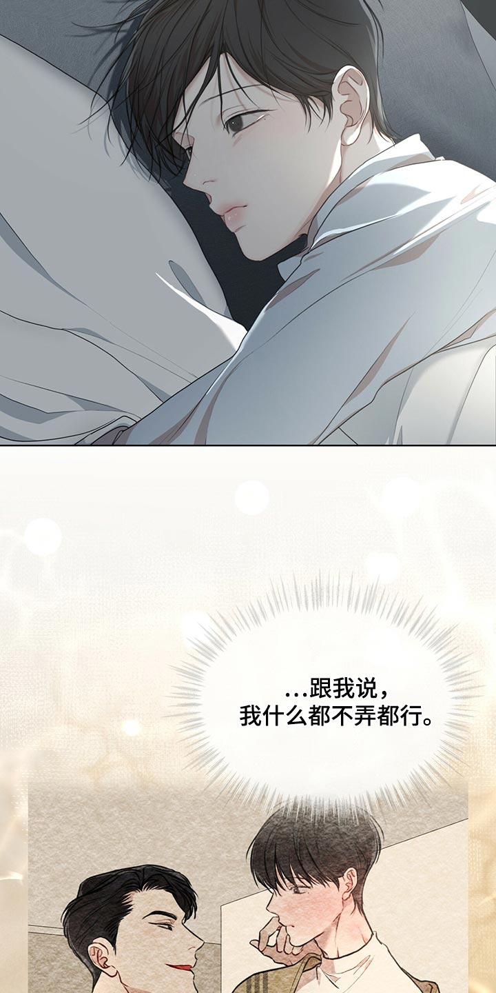 万物起源漫画,第78章：【第二季】我有个条件2图