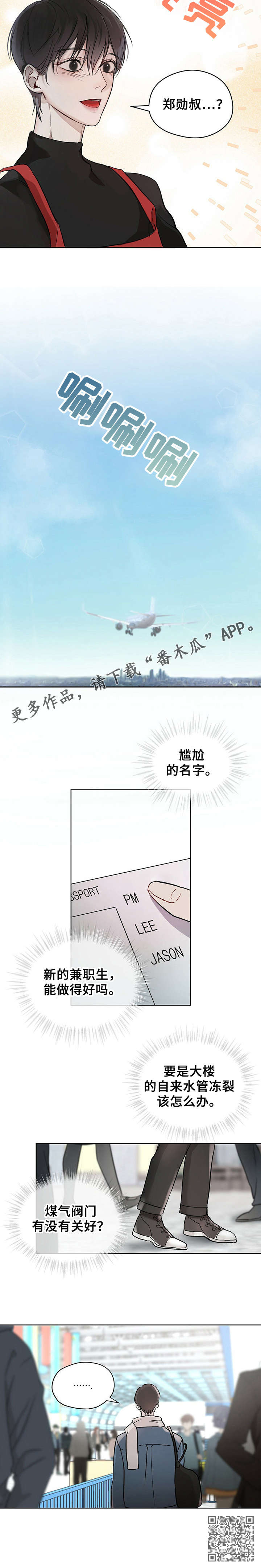 万物起源电影漫画,第5章：去邻国1图