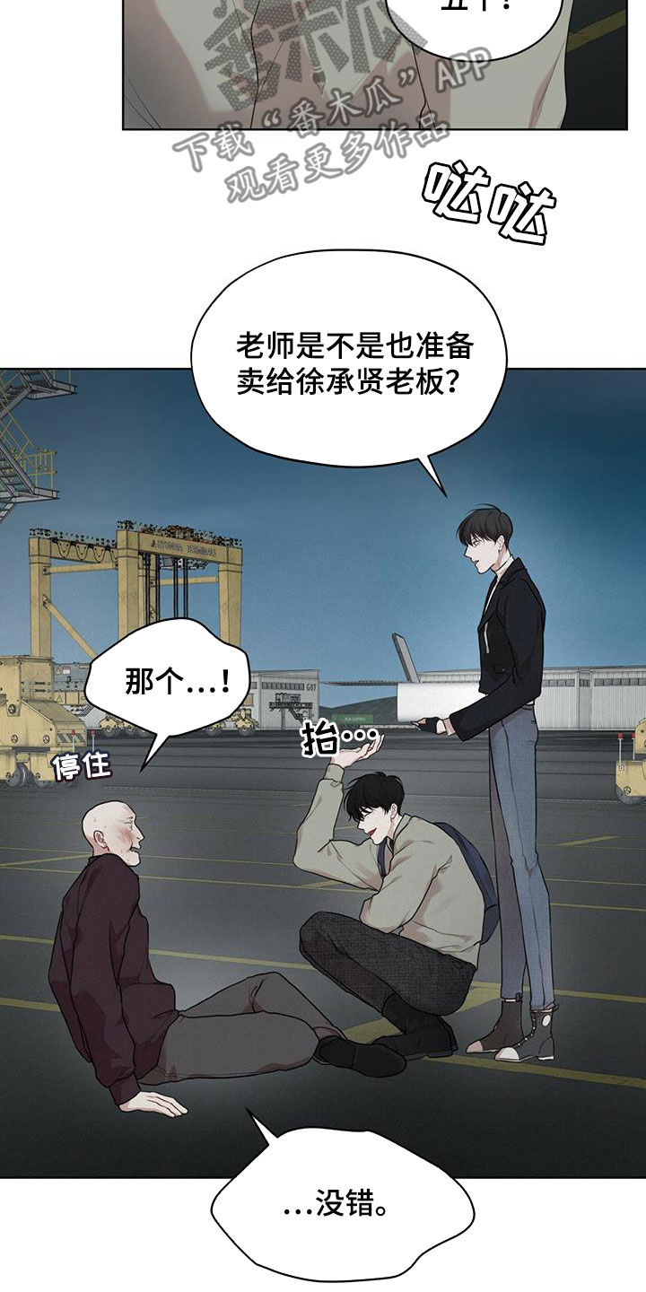 万物起源漫画免费完整版在线阅读漫画,第88章：【第二季】假货2图