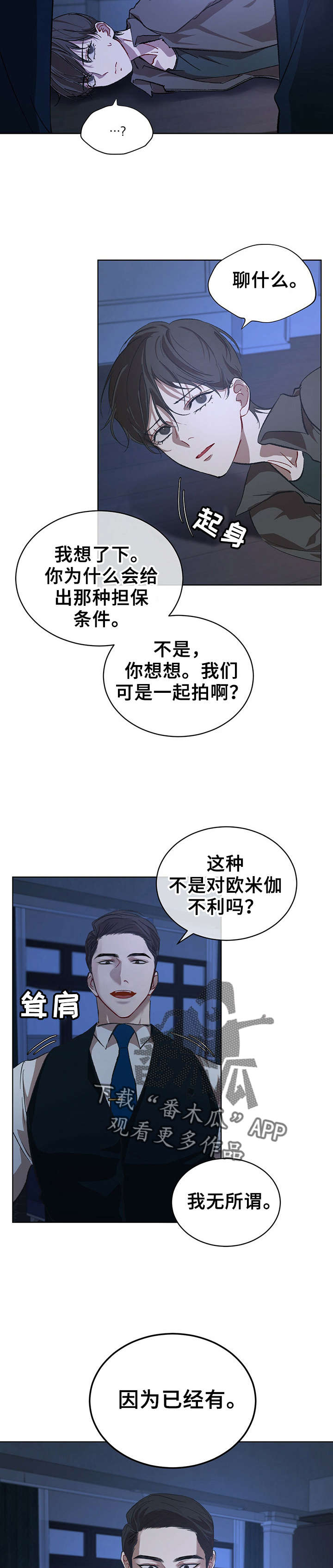 万物起源游戏漫画,第15章：答应1图