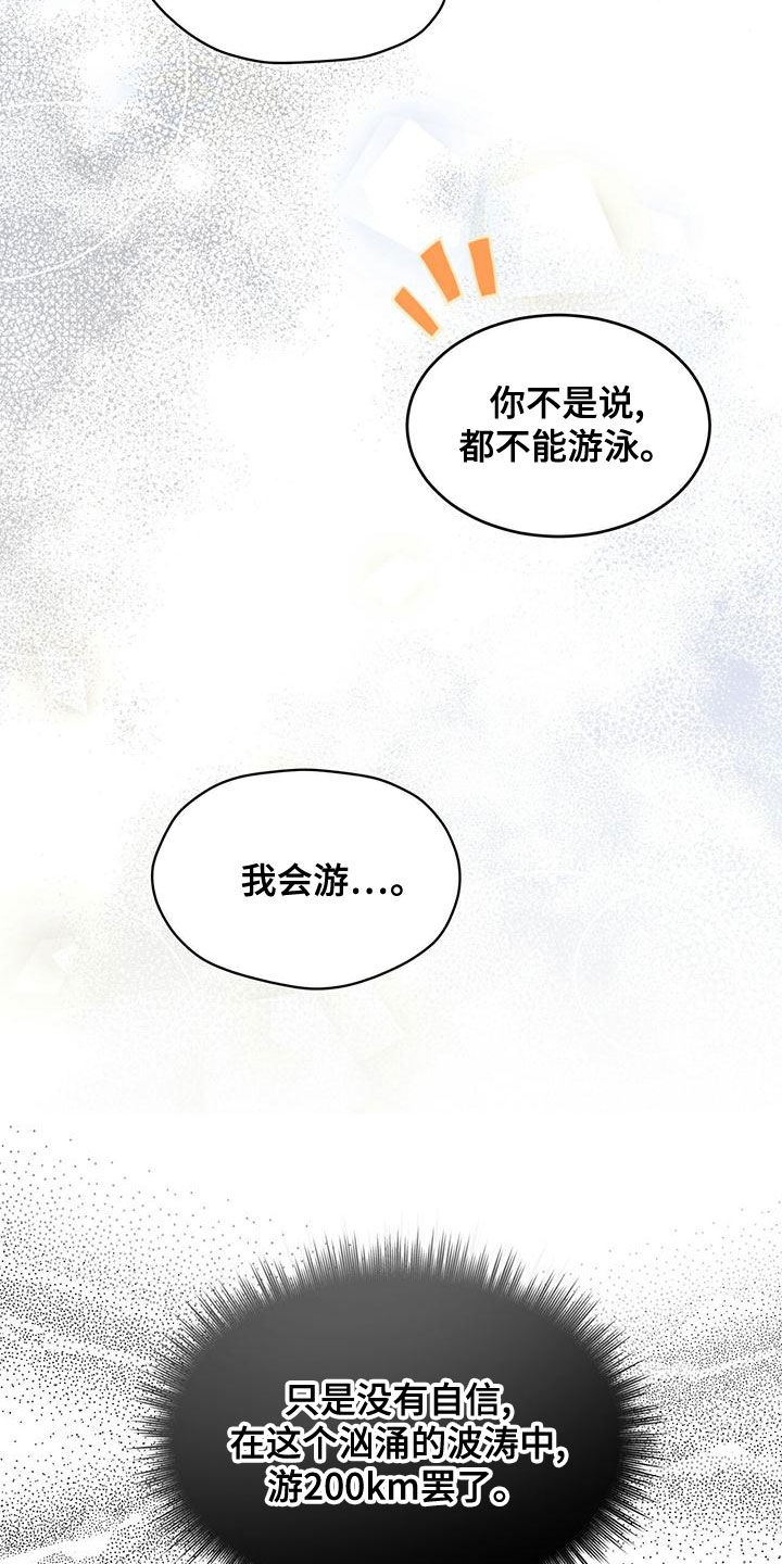 万物起源阿卡姆笔趣阁漫画,第99章：【第二季】被发现了2图